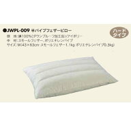 アベイチ 半パイプフェザーピロー JWPL-009 ハードタイプ Mサイズ 43×63cm 1こ