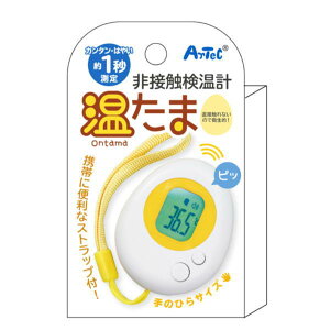 アーテック 携帯用非接触検温計 温たま 51403