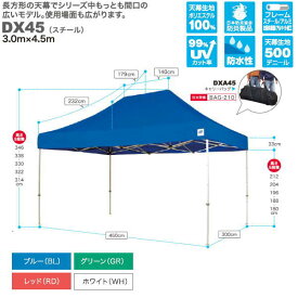 イージーアップ テント デラックス（スチールフレーム） 3.0m×4.5m DX45-17