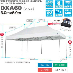 �C�[�W�[�A�b�v �e���g �f���b�N�X�i�A���~�t���[���j 3.0m×6.0m DXA60-17