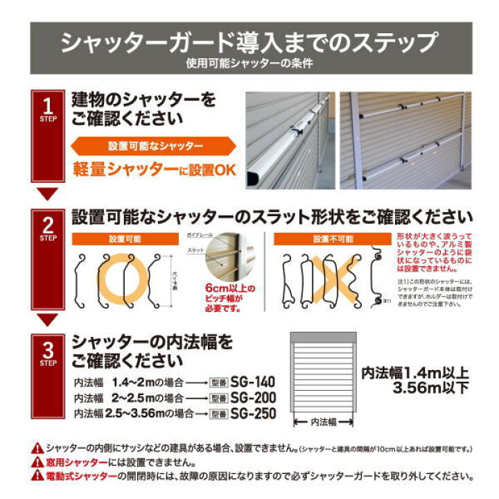 楽天市場】南国殖産 シャッターガード 2.0～2.5m向け SG-200 防災 