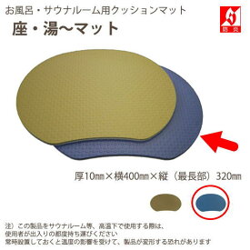 楽天市場 サウナ お 尻 マット バス用品 日用品雑貨 文房具 手芸 の通販