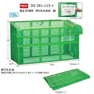eg S~g2 ܂肽ݎ  W1500×D600×H880mm 730L DS-261-115-1