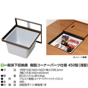 YPCig쉻j ʏ[450^ER[i[p[cdl ^ 4501BDJ uY/4501SDJ Vo[ 460×460×298.5mm