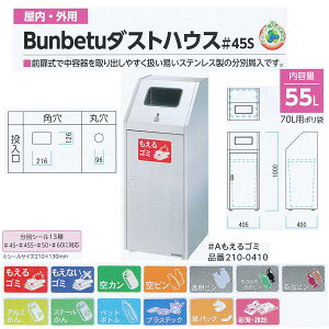�[��1���� �~�d�V�} �����E�O�p Bunbetu�_�X�g�n�E�X��45S ���e��55L W405mm×D400mm×H1000mm 1��