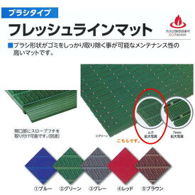 ミヅシマ ブラシタイプ フレッシュラインマット ムク ブルー／グリーン／グレー／ブラウン 平米単価