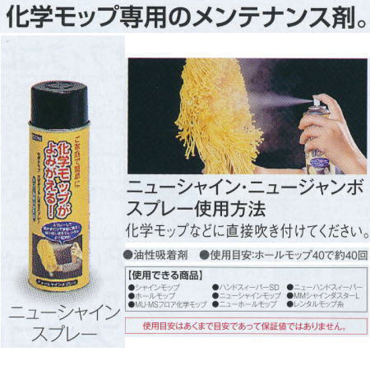 楽天市場 テラモト ニューシャインスプレー 2mll Ce 486 000 0 化学モップ用油性吸着剤 イーヅカ 楽天市場 テラモト ニューシャインスプレー 2mll Ce 486 000 0 化学モップ用油性吸着剤 イーヅカ