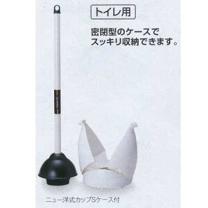 テラモト ニュー洋式カップS ケース付 CL-422-021-0 直径140mm