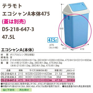 eg GRVA{475 (W͕ʔ) DS-218-647-3 47.5L