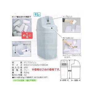 eg Rbv Jbve95 DS-581-090-0 95L W410×D525×H960mm 1