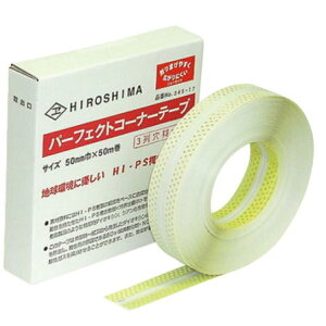 広島 パーフェクトコーナーテープ 3列穴・両面テープ付 巾50mm×長50m