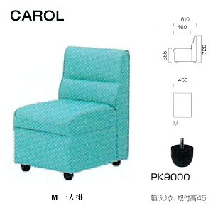 �N���X �{�ݗp�\�t�@ �L������ M ��l�| ���n�I�� W:460×D460�E610×H385�E720mm