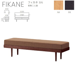 �N���X �{�ݗp�x���` �t�B�J�l SN �w����l�| ���n�I�� W1500×D450×H410mm