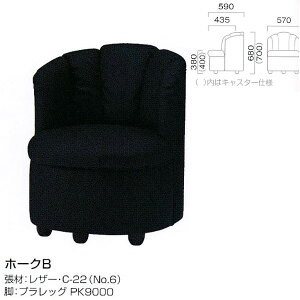クレス 施設用ソファ 一人掛け ホークB PK9000仕様 生地選択 W570×D435・590×H380・680mm