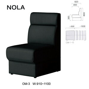 �N���X �{�ݗp�\�t�@ �m�[�� OM-3 ���n�I�� W�F910�`1100mm