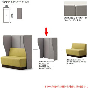 �N���X �{�ݗp�\�t�@ PA9600 �o�b�N�p�l�� 550 ���n�I��