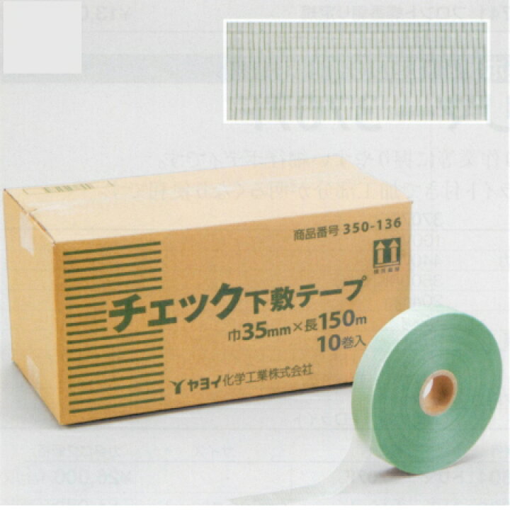 楽天市場】ヤヨイ化学 壁紙用 チェック下敷テープ 巾35mm×長150m 1巻  