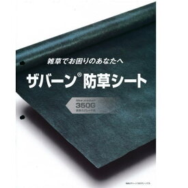 デュポン ザバーン 防草シート グレード350 XA-350G2.0 グリーン 幅2m×長30m 厚さ0.8mm 重さ21kg