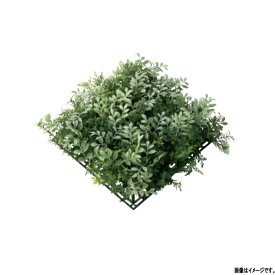 グローベン 人工植物 装飾用下草 グリーンマット ハーブ A70NT273 300×300mm