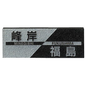 福彫 スタイルプラス 天然石 二世帯住宅用 黒ミカゲ FS6-206