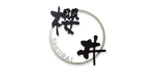 福彫 表札 アルミ鋳物&ステンレス切文字 GE-136