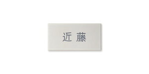 福彫 表札 リーノ ホワイト SLTA-5