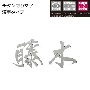 表札 切り文字 漢字の人気商品 通販 価格比較 価格 Com 表札 切り文字 漢字の人気商品 通販 価格比較 価格 Com