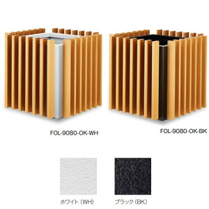 g[V v^[ tHeBi[o[ v^[ FOL-9080-OK FRP  W907×D907×H822mm