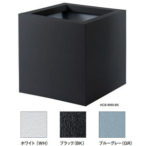 トーシン 大型スクエア プランター HCB-9090-□□ FRP 穴あり W900×D900×H910mm