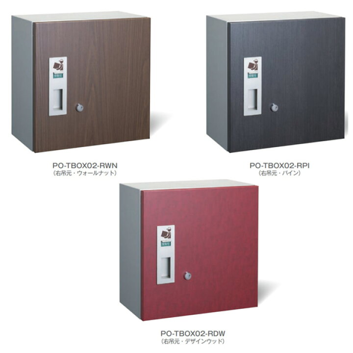 楽天市場】トーシン ポスト 宅配ボックス T-BOX ティーボックス PO 