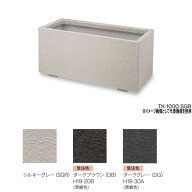 トーシン プランター K型 TK-1000 GRC 景観色 穴あり W1000×D450×H465mm