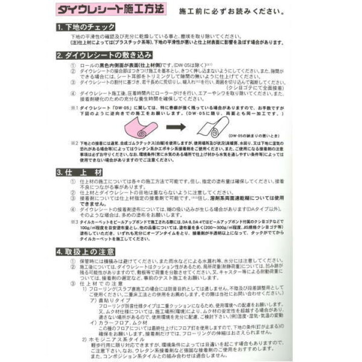 楽天市場】ダイウレ ダイウレシート 床下地調整材 DS-4 約4mm厚 950mm 