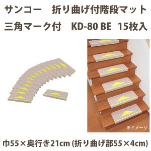 �T���R�[ �܂�Ȃ��t�K�i�}�b�g ���������z�� �O�p�}�[�N�t KD-80 BE ��55×���s��21cm�i�܂�Ȃ���55×4cm�j