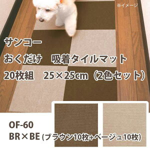 �T���R�[ ���������z�� �^�C���}�b�g �Y���Ȃ� 20���g 25×25cm�i2�F�Z�b�g�j OF-60 BR×BE