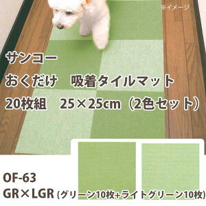 �T���R�[ ���������z�� �^�C���}�b�g �Y���Ȃ� 20���g 25×25cm�i2�F�Z�b�g�j OF-63 GR×LGR