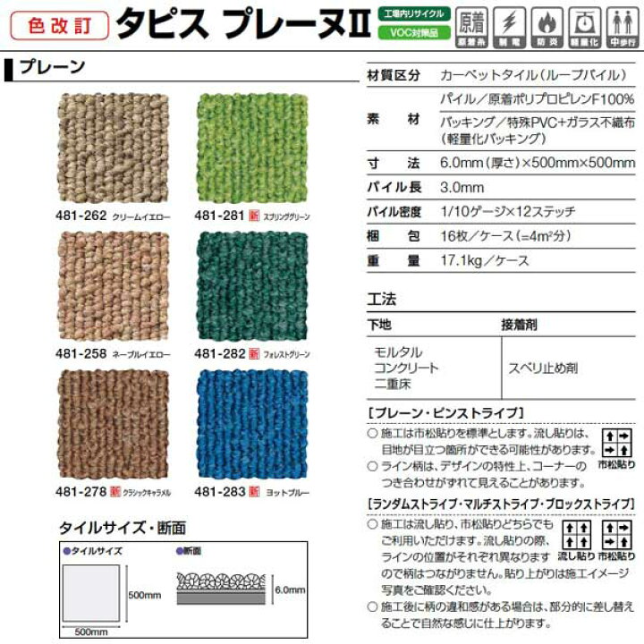 楽天市場】タジマ カーペットタイル タピス プレーヌII プレーンカラー 