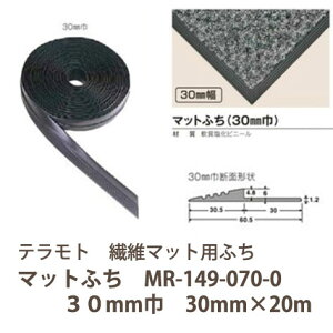 �e�����g �@�ۃ}�b�g�p�ӂ� �}�b�g�ӂ� MR-149-070-0 30mm�� 30mm×20m