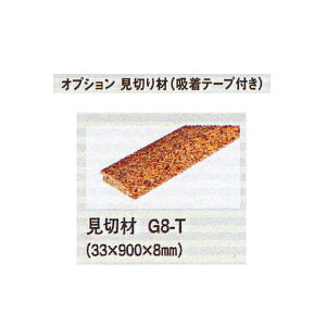 RN zgbp[RNp ؂ G8-T 33×900mm 8mm 1{