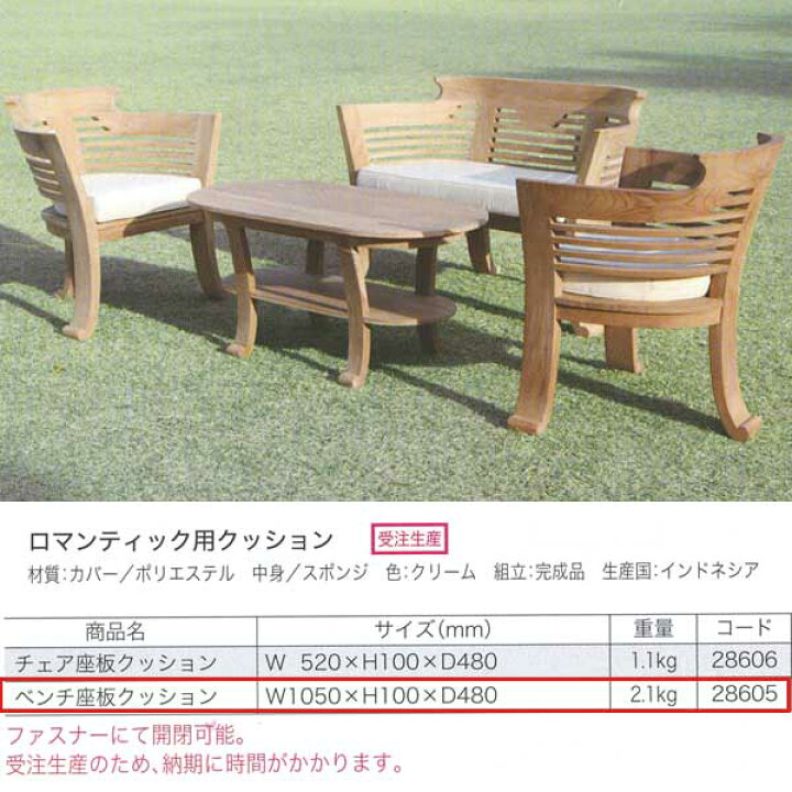 楽天市場】ジャービス商事 ロマンティック用クッション ベンチ座板 