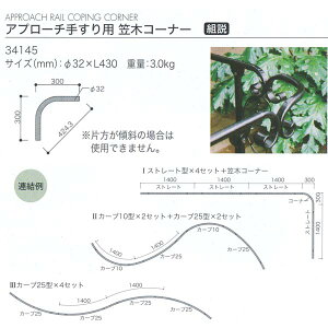 W[rX COPING CORNER Av[`肷p}؃R[i[ IvV [gACA  34145 1P
