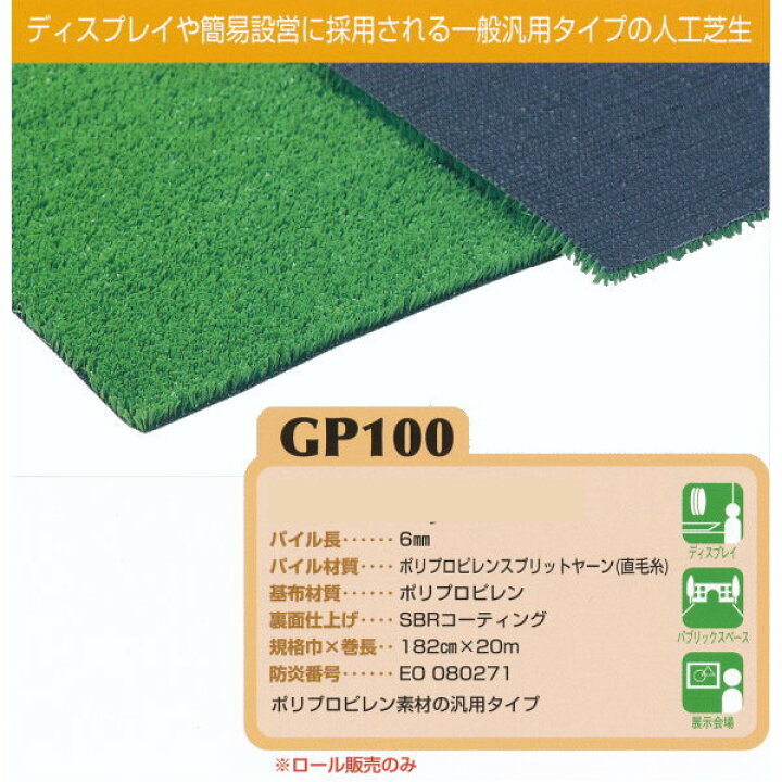 楽天市場】ユニチカ 人工芝 グリーンアイ GP100 182cm巾 20m長 : イーヅカ