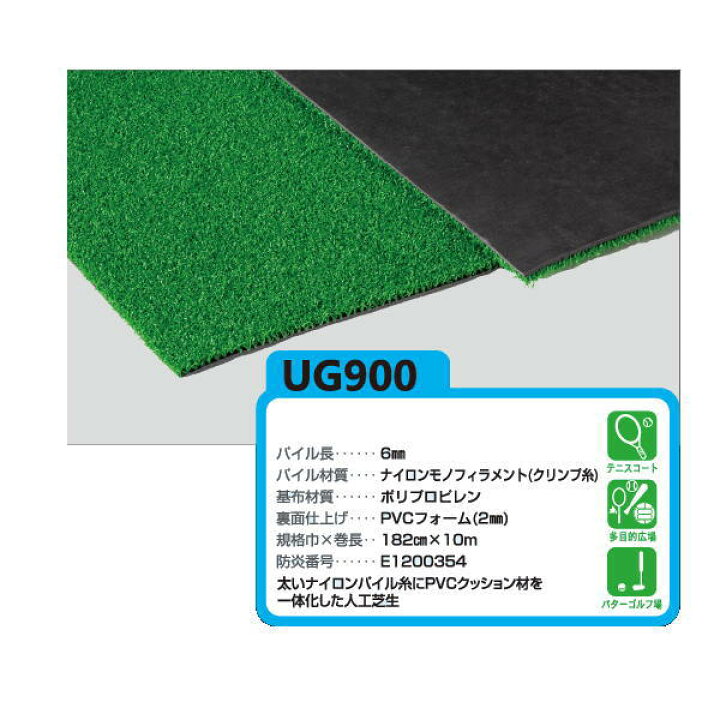 楽天市場】ユニチカ 人工芝 グリーンアイ UG900 182cm巾 10m長 ロール 