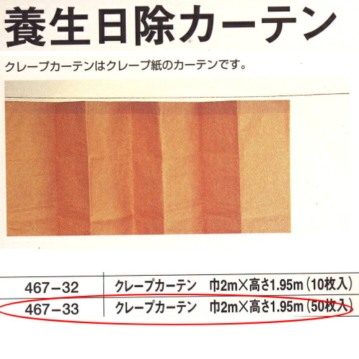 楽天市場】養生日除け クレープカーテン 巾2000×高1950mm 50枚入 