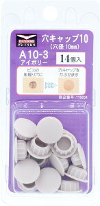 �_���h���r�X ���L���b�v(10mm) �A�C�{���[ A10-3 14�� �u���X�^�[ C-AC1003-BP