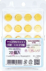 �_���h���r�X �N���X�^���L���b�v �I�����W 20�� �u���X�^�[ C-CCXRGX-20