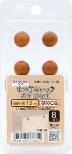 �_���h���r�X �������݃L���b�v �؂̎q �Ȃ߂� 13mm 8�� �u���X�^�[ C-KCN13X-08