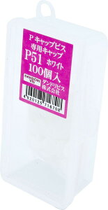 �_���h���r�X P��p�L���b�v �z���C�g P 51 100�� Abox C-PCX051-AX