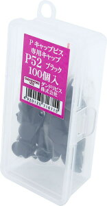 �_���h���r�X P��p�L���b�v �u���b�N P 52 100�� Abox C-PCX052-AX