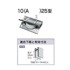 家研 サッシ用取替戸車 10A-25 1個