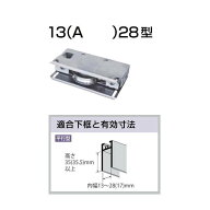 家研 サッシ用取替戸車 13（A）28型 10個
